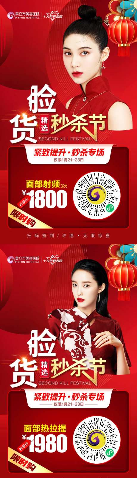 新年秒杀项目预告-采灵感-https://www.cailinggan.com/