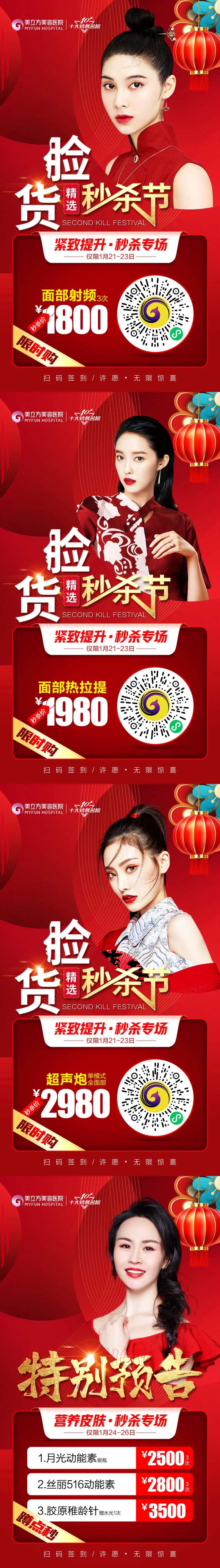 新年秒杀项目预告-采灵感-cailinggan.com