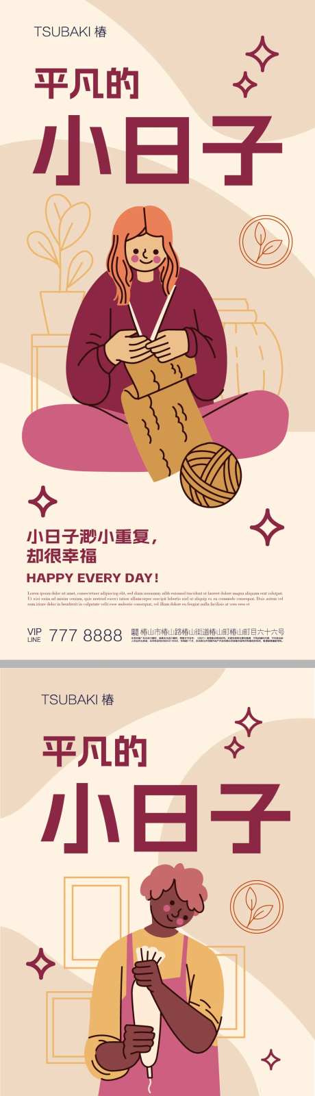 平凡生活日常系列海报-采灵感-https://www.cailinggan.com/