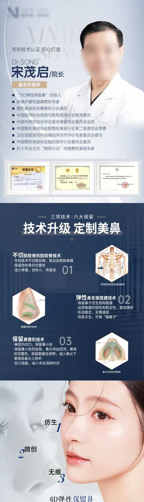 医美医生专家简介长图-采灵感-https://www.cailinggan.com/