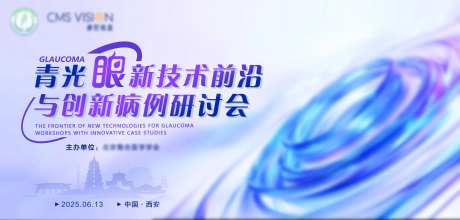青光眼眼科医学医学主kv主画面蓝色-采灵感-https://www.cailinggan.com/