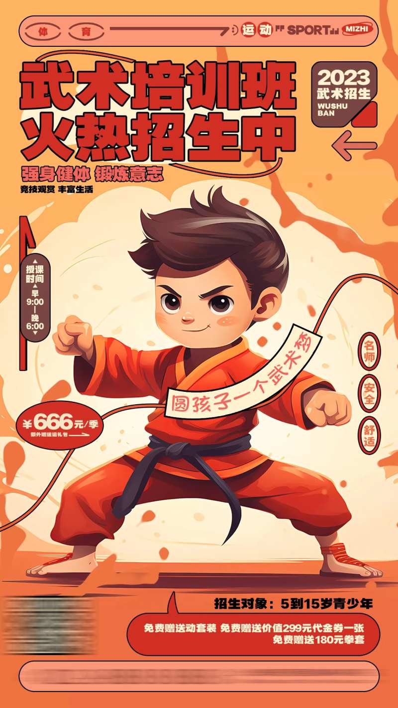 武术招生培训班海报插画-采灵感-cailinggan.com