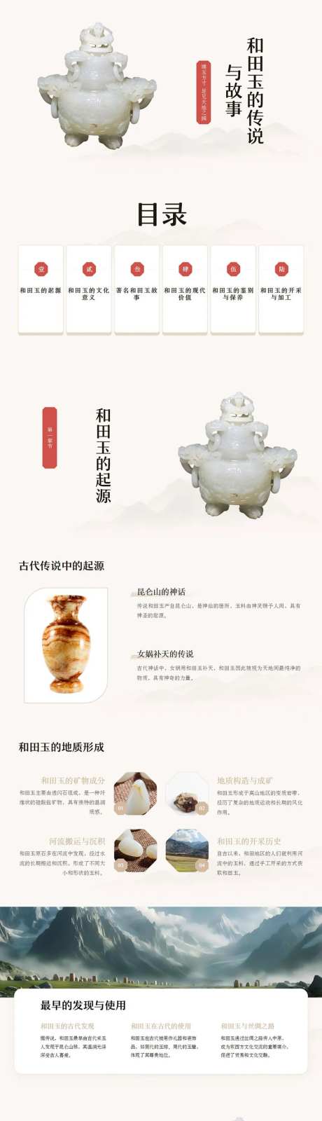 和田玉的传说与故事PPT-采灵感-https://www.cailinggan.com/