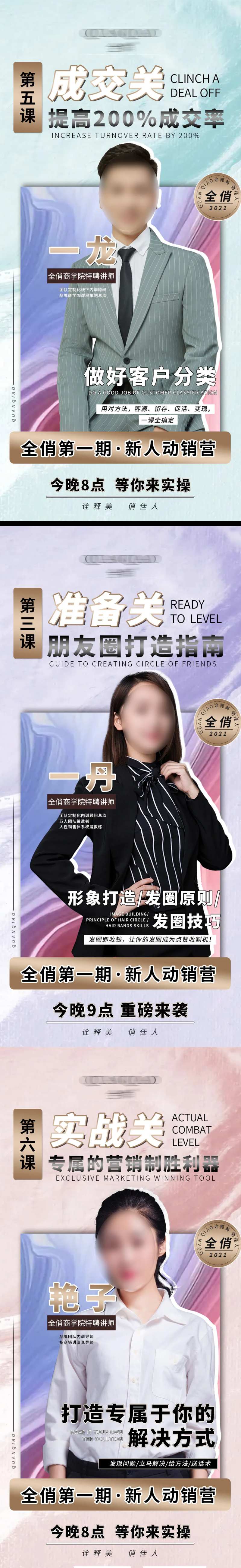 人物课程海报-采灵感-cailinggan.com