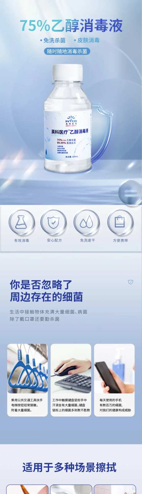 医疗器械75%乙醇消毒液详情页-采灵感-https://www.cailinggan.com/