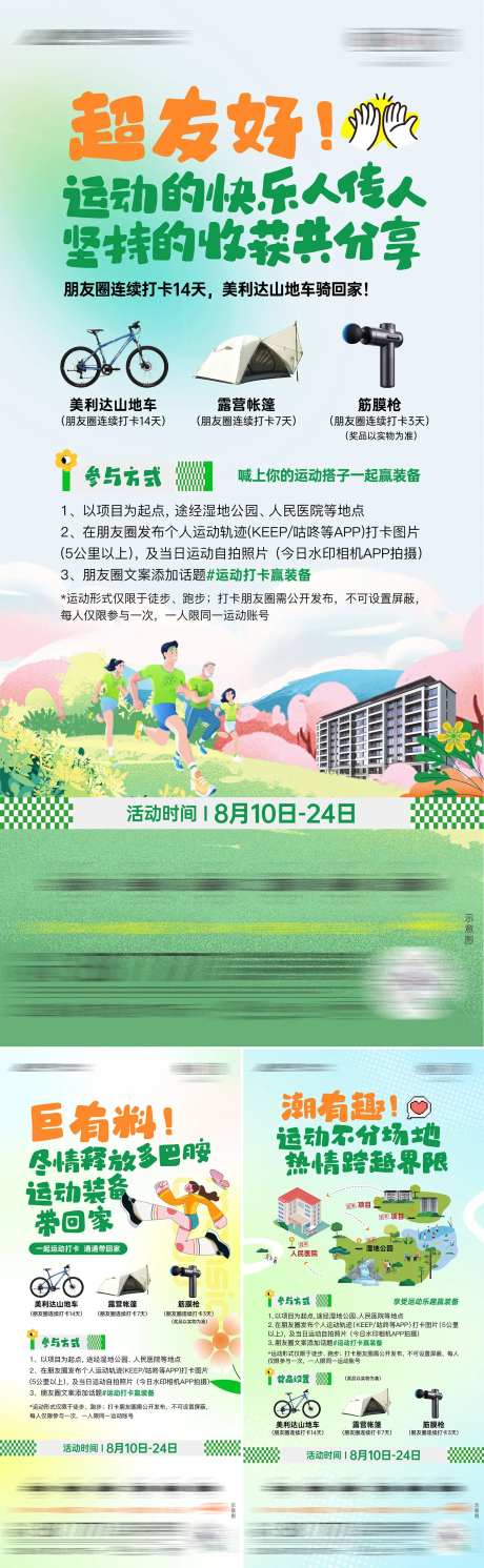 房地产运动打卡系列海报-采灵感-https://www.cailinggan.com/