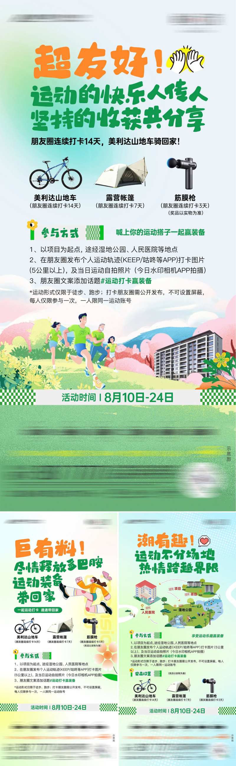 房地产运动打卡系列海报-采灵感-cailinggan.com