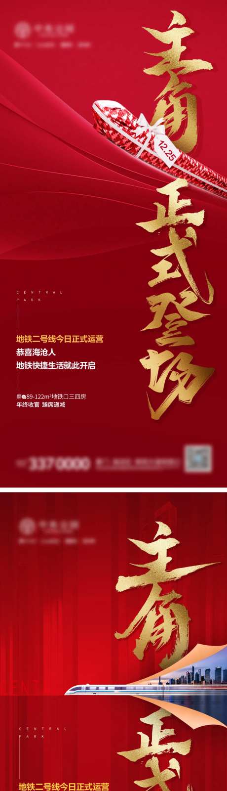 地铁开通海报-采灵感-https://www.cailinggan.com/