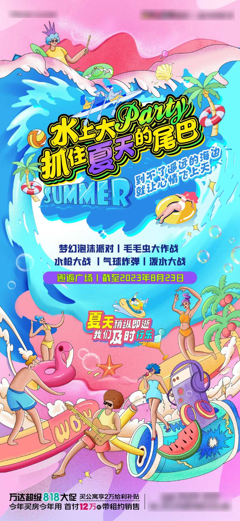 水上泡泡活动海报-采灵感-cailinggan.com