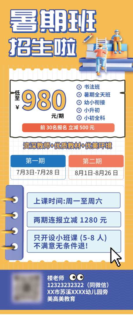 暑假班招生活动海报-采灵感-https://www.cailinggan.com/