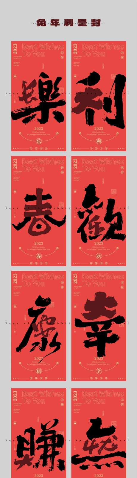 兔年利是封-采灵感-https://www.cailinggan.com/