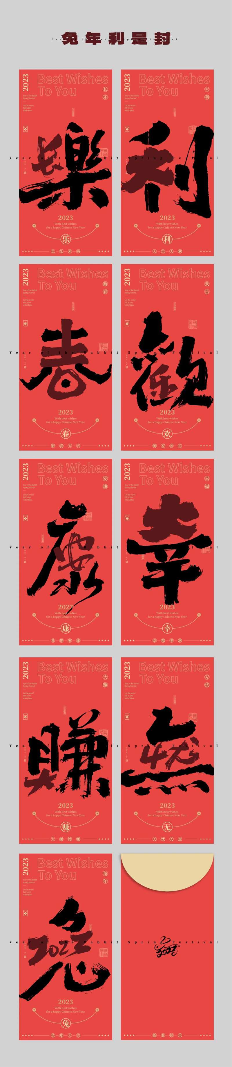 兔年利是封-采灵感-cailinggan.com