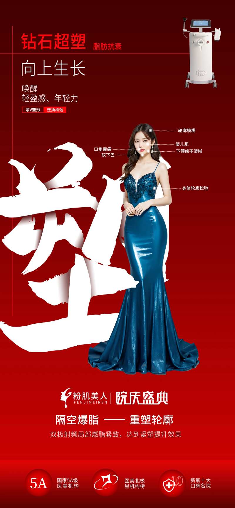 医美减脂塑形紧致海报-采灵感-cailinggan.com