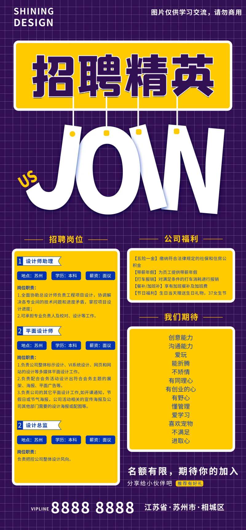 简洁精英招聘宣传海报-采灵感-cailinggan.com
