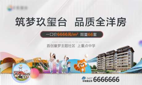 房地产童梦社区洋房主视觉主稿-采灵感-https://www.cailinggan.com/
