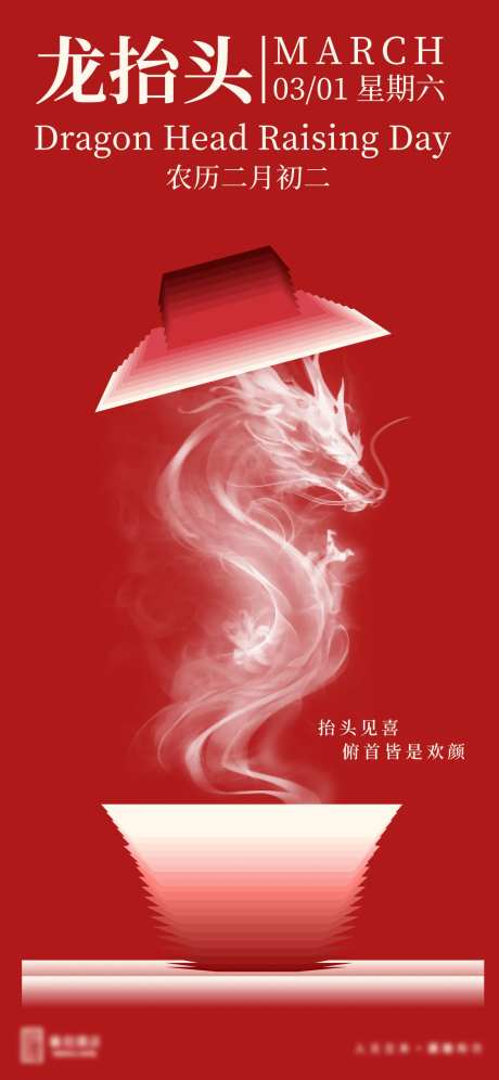 二月二龙抬头茶杯海报-采灵感-https://www.cailinggan.com/