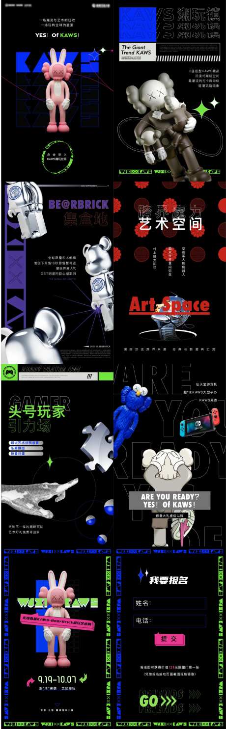 潮玩活动h5系列-采灵感-https://www.cailinggan.com/