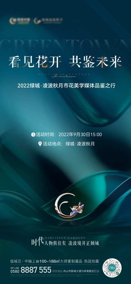 媒体发布会海报-采灵感-https://www.cailinggan.com/