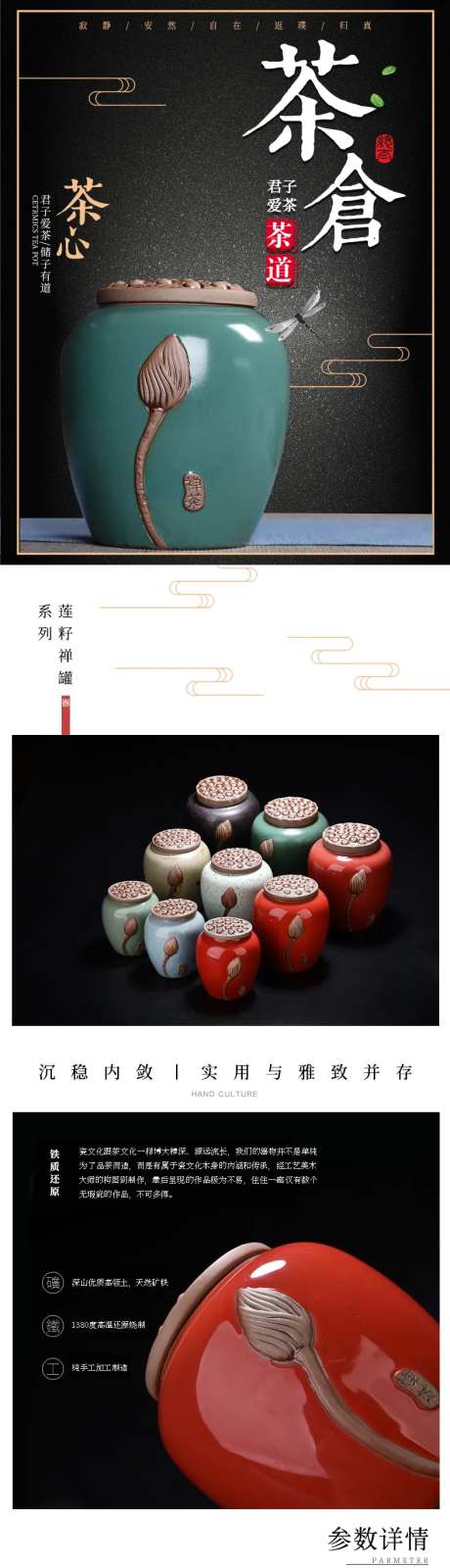 茶叶茶罐详情页-采灵感-https://www.cailinggan.com/