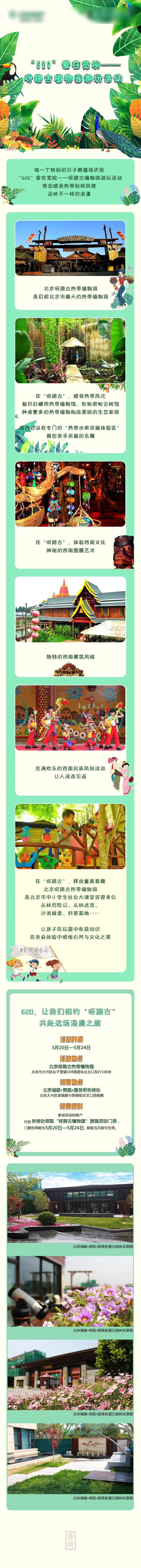 房地产植物园活动海报-采灵感-cailinggan.com
