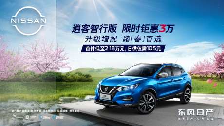 汽车主视觉逍客智行版-采灵感-https://www.cailinggan.com/