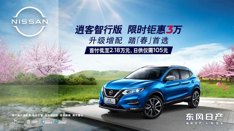 汽车主视觉逍客智行版-采灵感-cailinggan.com