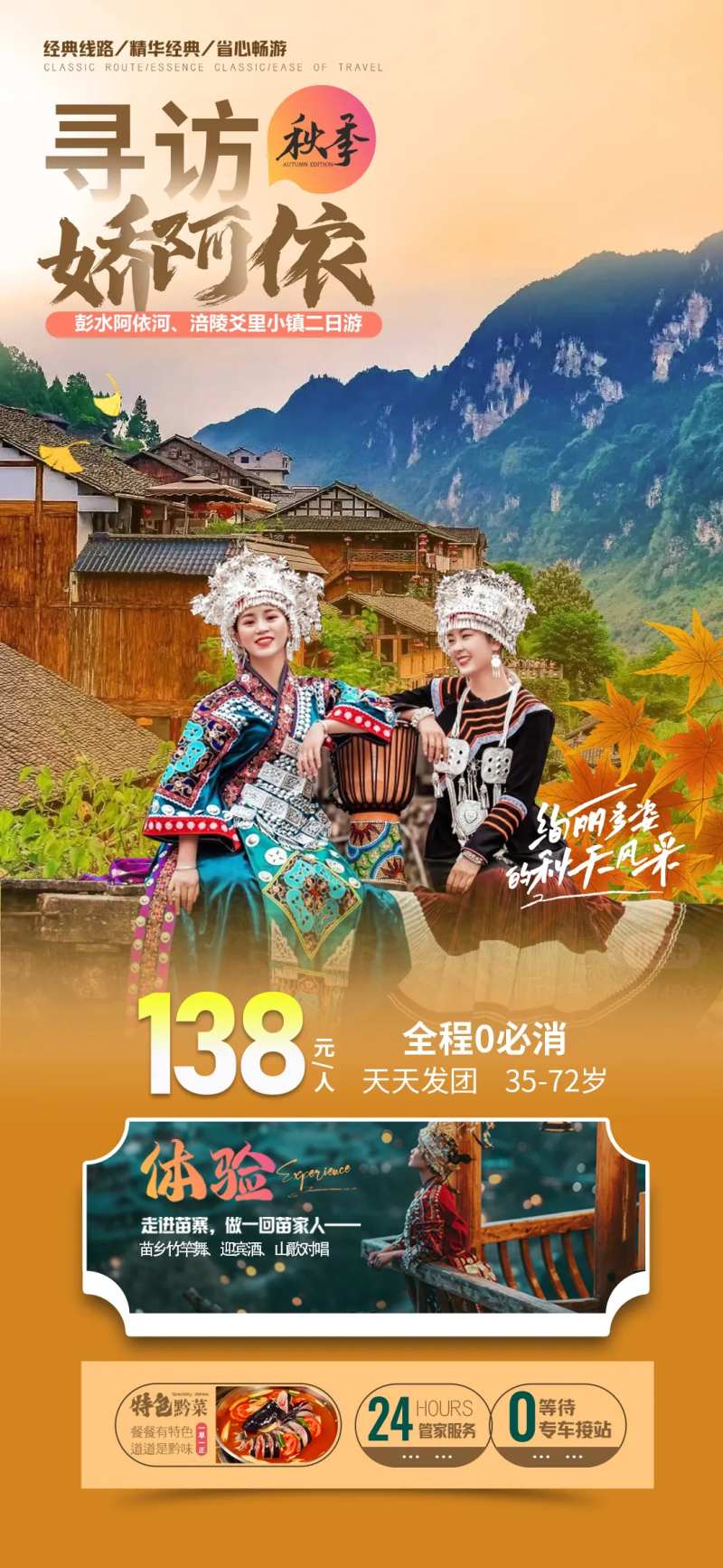 重庆阿依河海报-采灵感-cailinggan.com