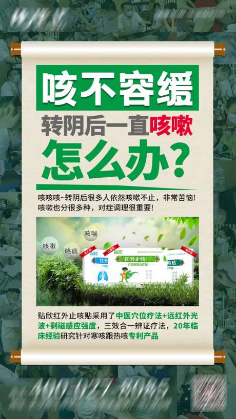 止咳海报-采灵感-https://www.cailinggan.com/