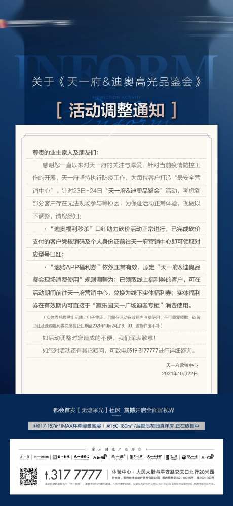 地产活动变更通知-采灵感-https://www.cailinggan.com/