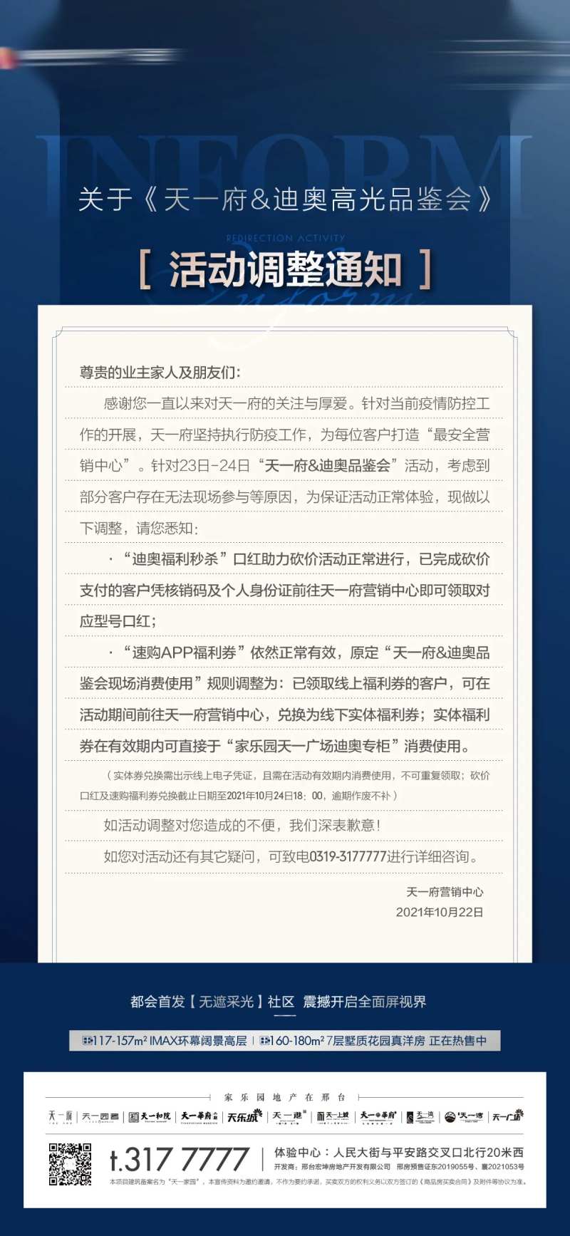 地产活动变更通知-采灵感-cailinggan.com