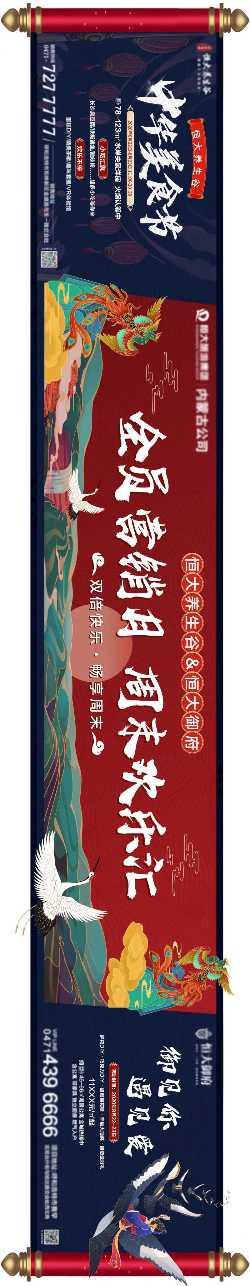 全民营销月地产海报-采灵感-cailinggan.com