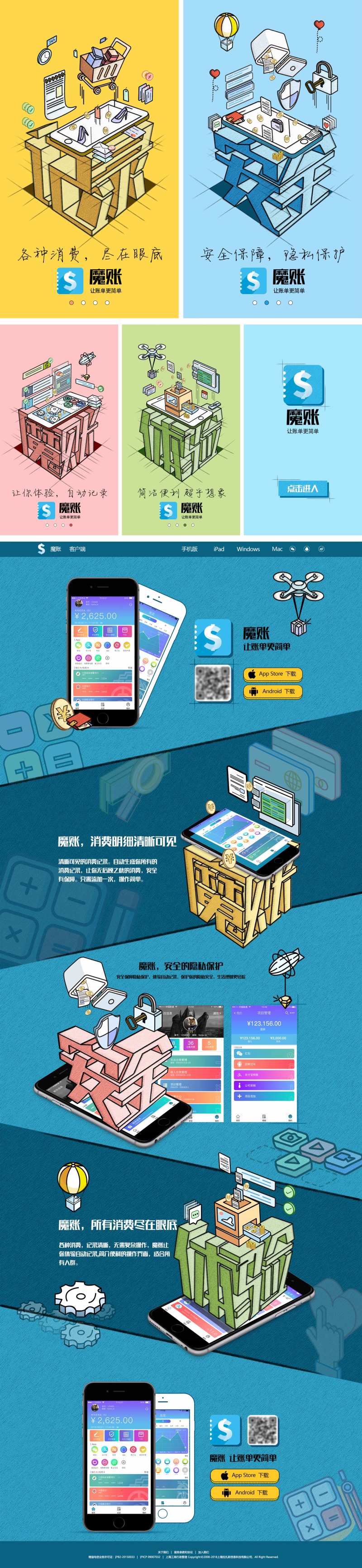 APP网页引导页-采灵感-cailinggan.com