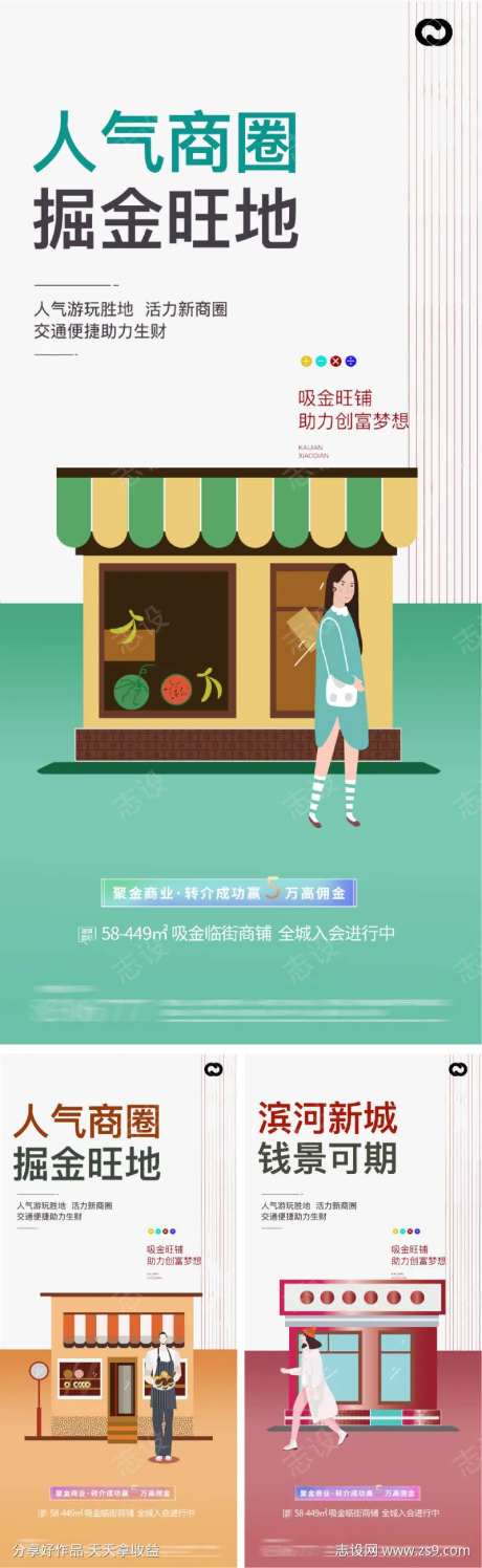 商业地产价值点人流潮流插画海报商铺-采灵感-https://www.cailinggan.com/