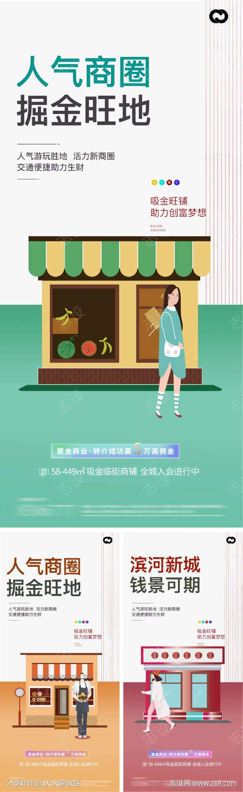 商业地产价值点人流潮流插画海报商铺-采灵感-cailinggan.com