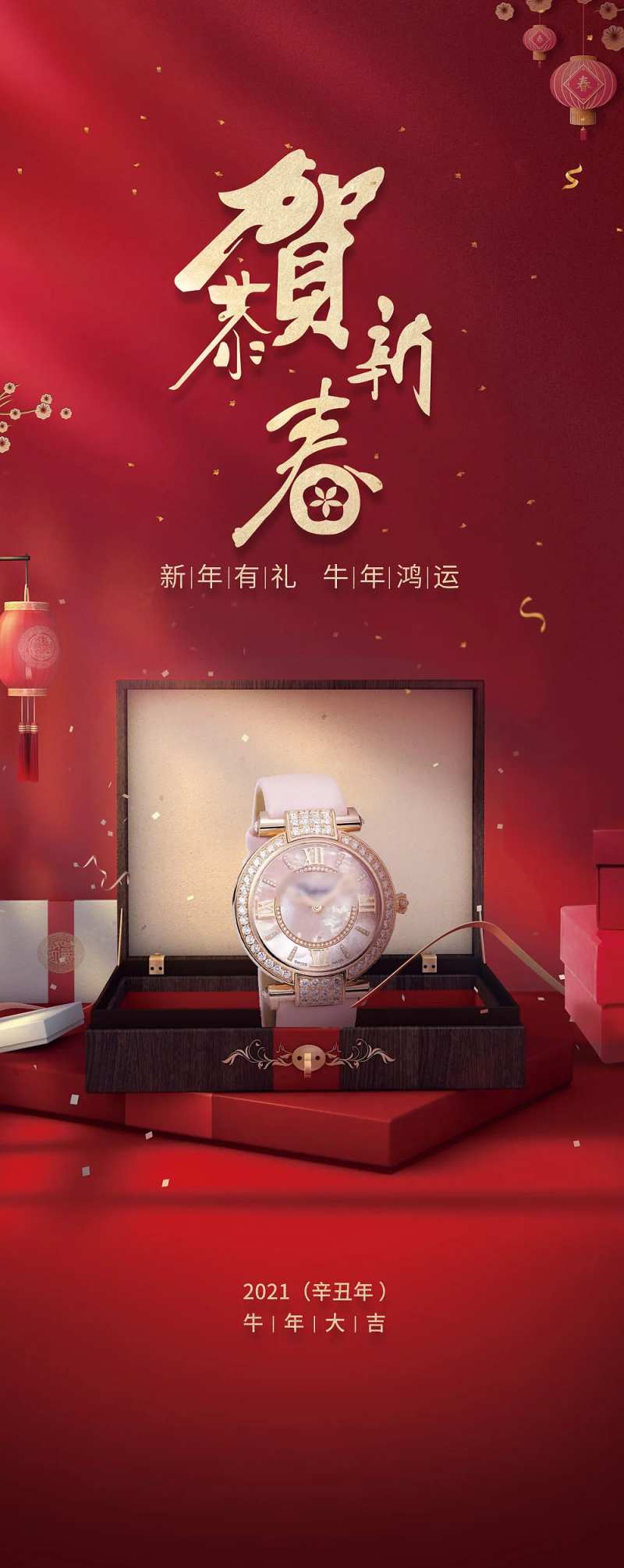 恭贺新春-采灵感-cailinggan.com