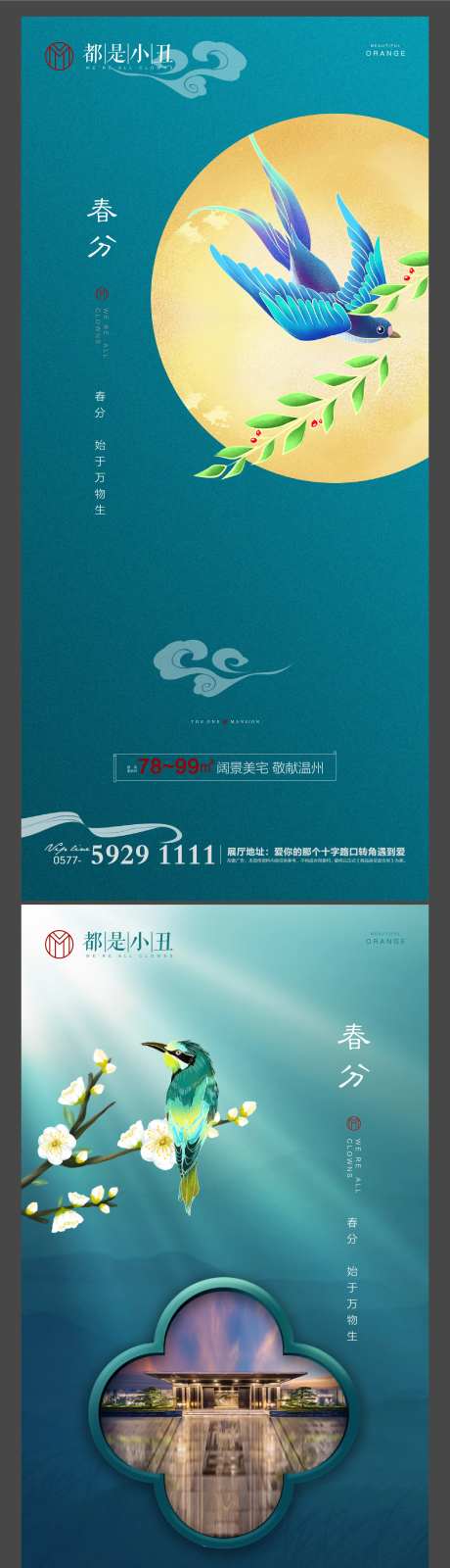 地产春分闪片-采灵感-https://www.cailinggan.com/