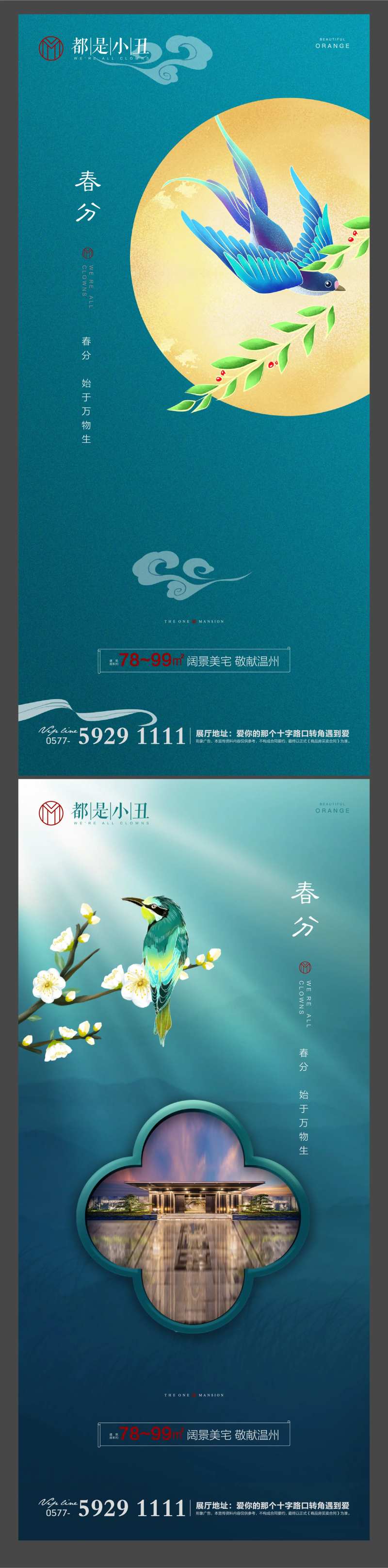 地产春分闪片-采灵感-cailinggan.com