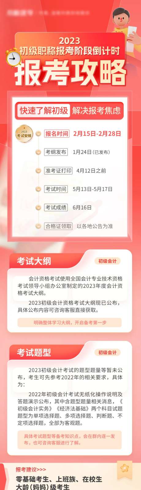 报考攻略-采灵感-https://www.cailinggan.com/