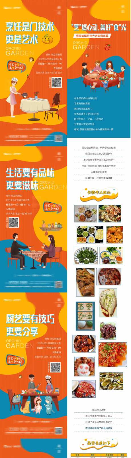 厨神大赛单图长图-采灵感-https://www.cailinggan.com/