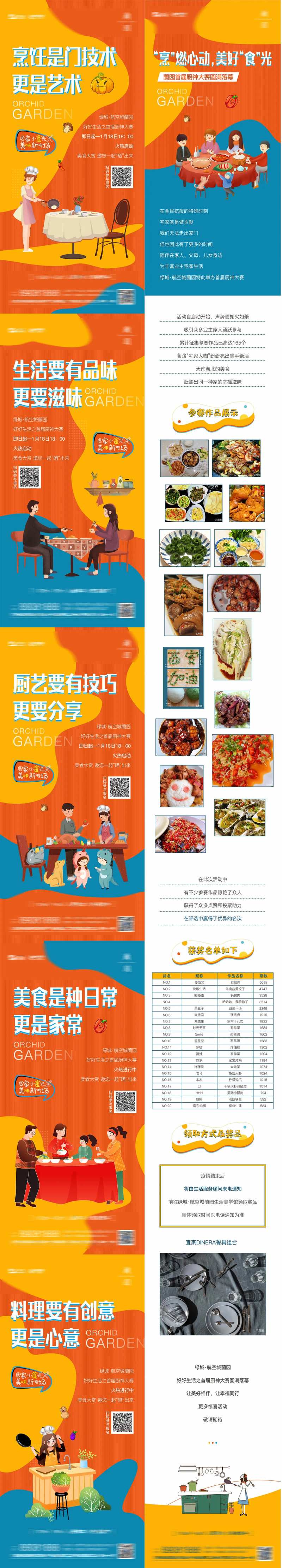 厨神大赛单图长图-采灵感-cailinggan.com