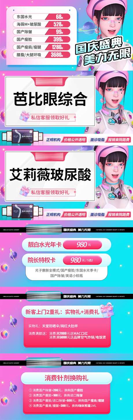 医美电商项目头图banner-采灵感-https://www.cailinggan.com/