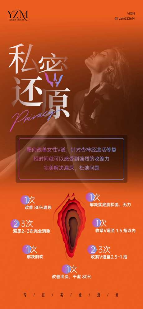 私密还原医美海报                                                                                                                                                                                                -采灵感-https://www.cailinggan.com/