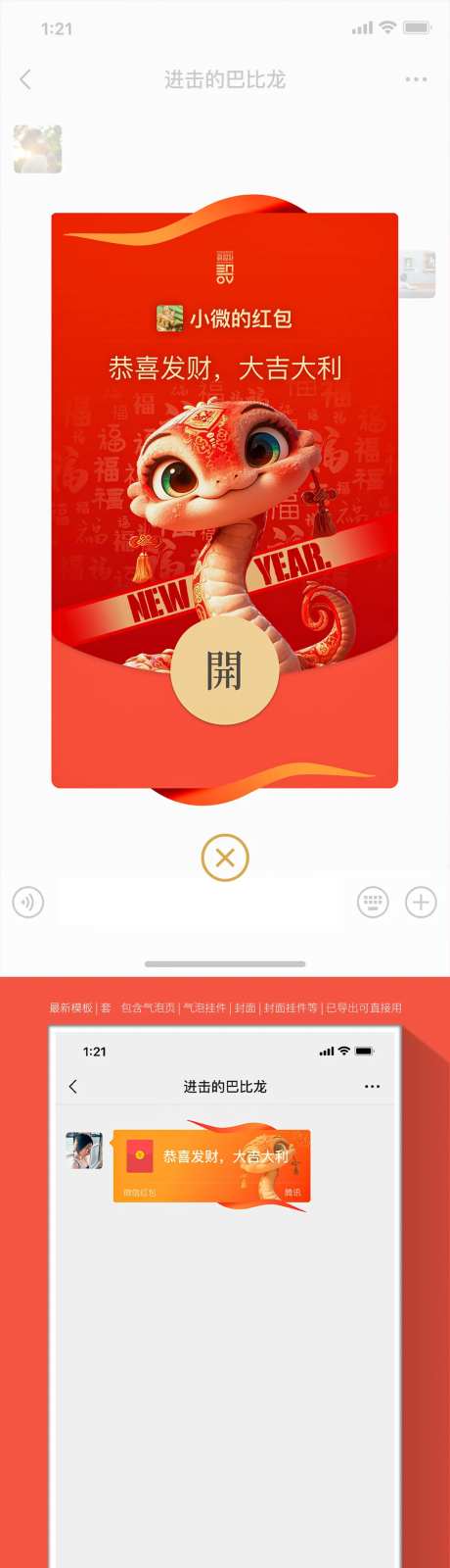 2025蛇年微信红包封面-采灵感-https://www.cailinggan.com/