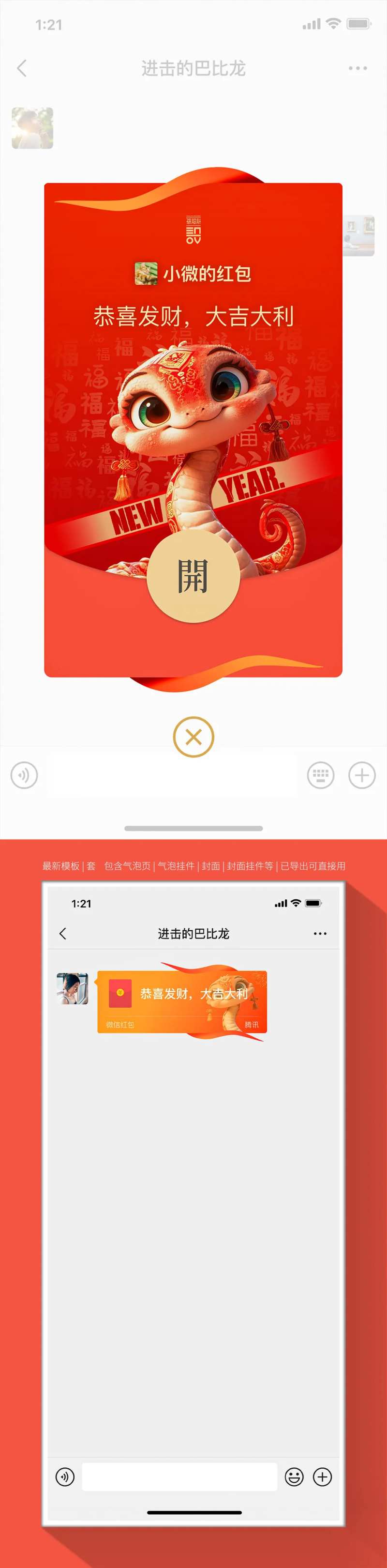 2025蛇年微信红包封面-采灵感-cailinggan.com