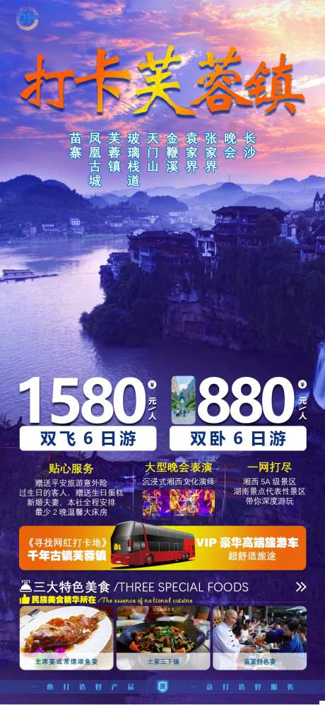 打卡芙蓉镇-采灵感-https://www.cailinggan.com/