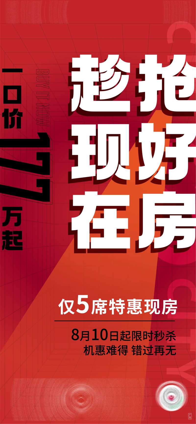抢好房海报-采灵感-cailinggan.com