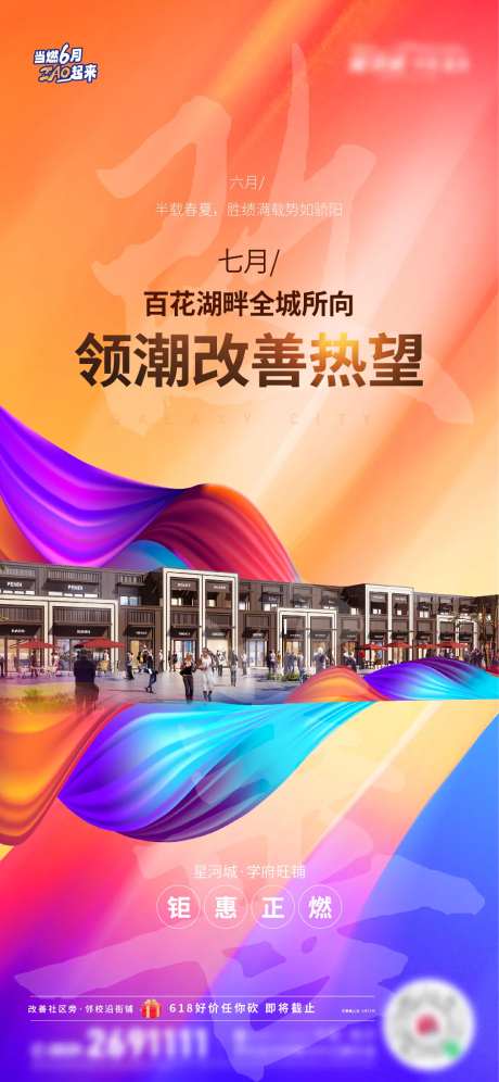 地产月度软性商铺业绩海报-采灵感-https://www.cailinggan.com/
