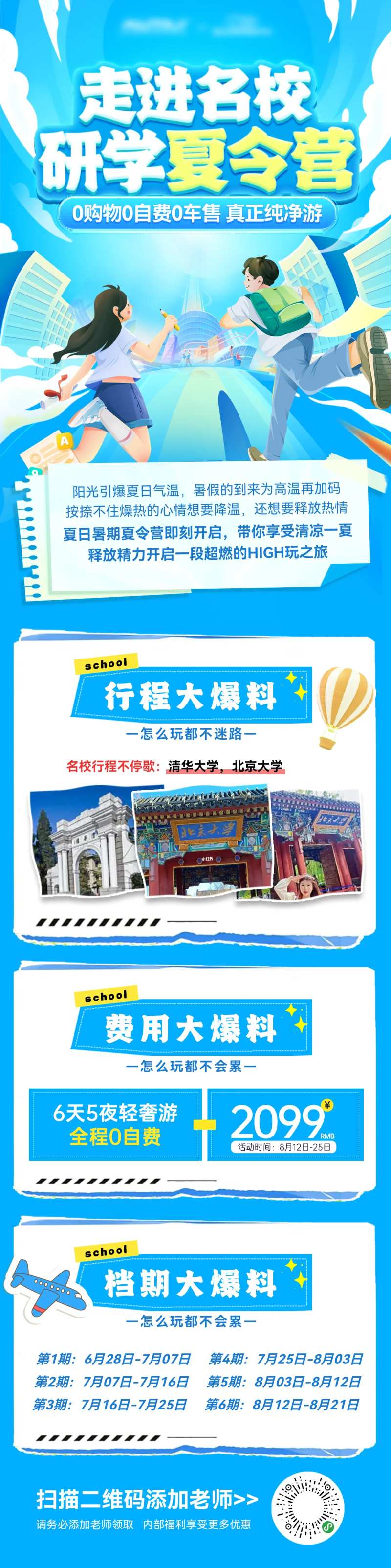 亲子游夏令营研学游旅行露营海报长图-采灵感-cailinggan.com