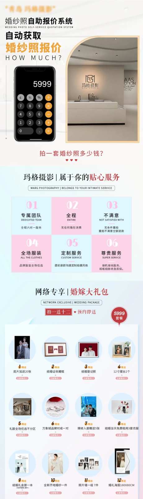 婚纱照电商详情页-采灵感-https://www.cailinggan.com/
