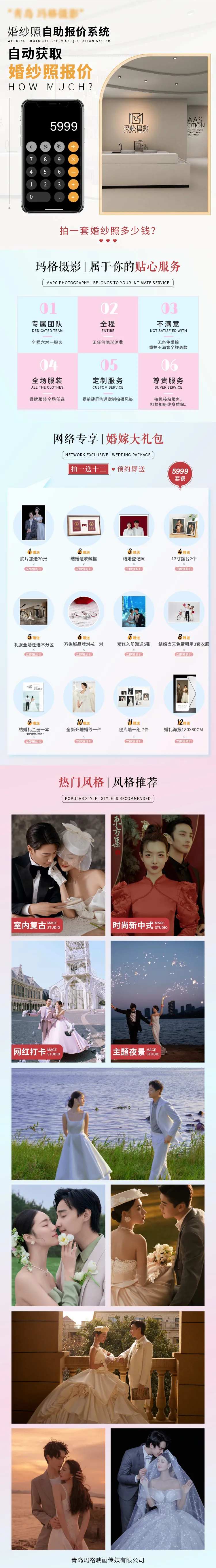 婚纱照电商详情页-采灵感-cailinggan.com